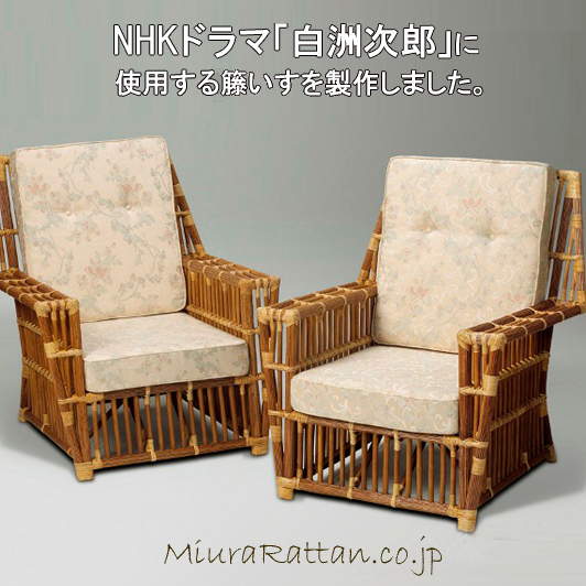NHKドラマ「白洲次郎」に使用する籐椅子を復元製作しました。 | 籐家具
