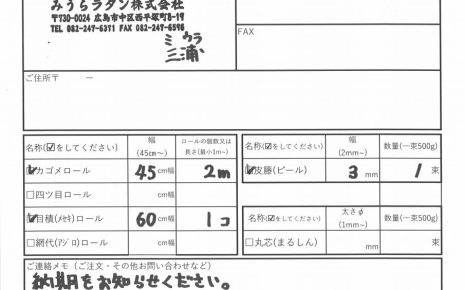 FAXでの籐素材のお問合わせ・ご注文